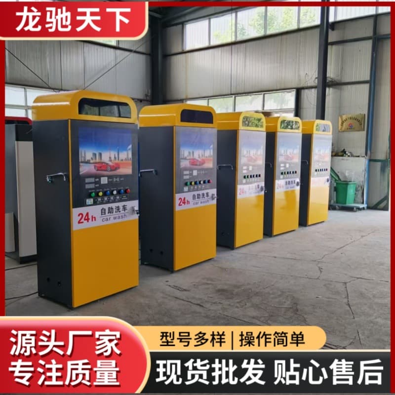 In-Stock Direct Supply Fully Automatic High-Pressure Self-Service Car Washer, 24-Hour Unattended Shared Commercial Self-Service