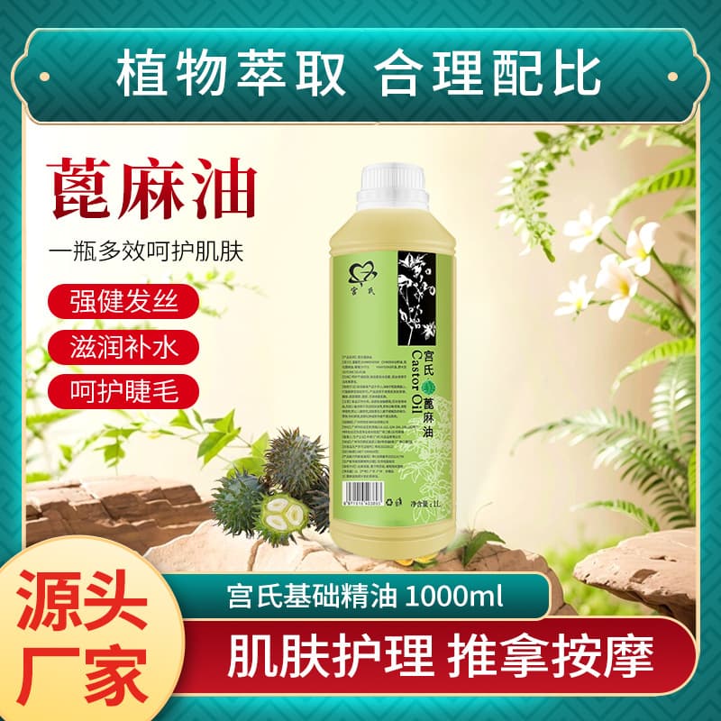 Miyashi Castor Oil 1000ml Body Moisturizing Massage Oil, Skin Care Base Oil, Wholesale of Multiple Base Oils