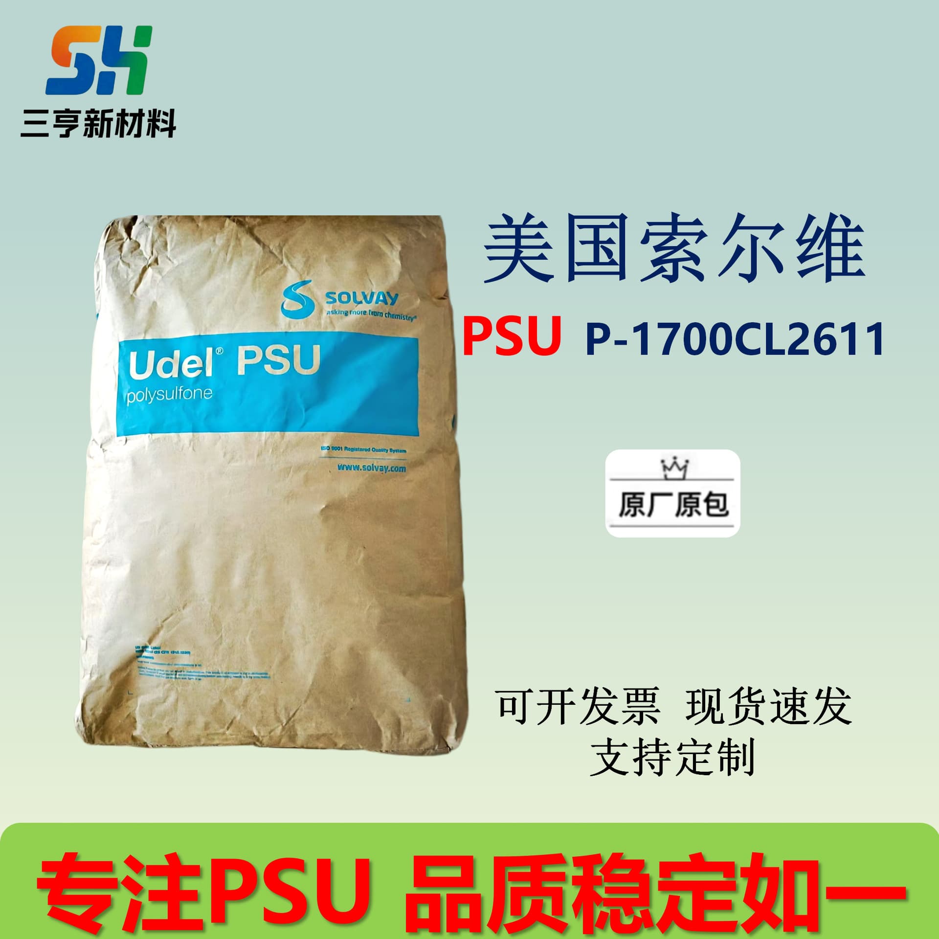 PSU Solvay P-1700CL2611 Flame Retardant Heat Stable High Heat Resistant Hydrolysis Resistant Medical Grade Food Grade
