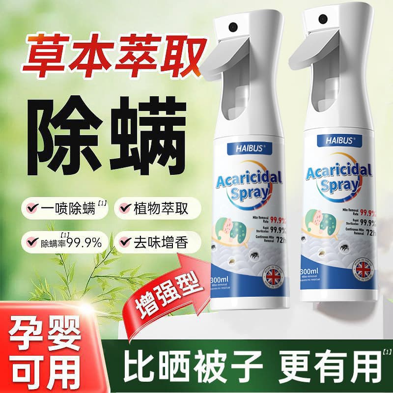 Mite removal spray to remove mites and disinfect mothers and infants for home use on student dormitory beds, special antibacterial and mite removal