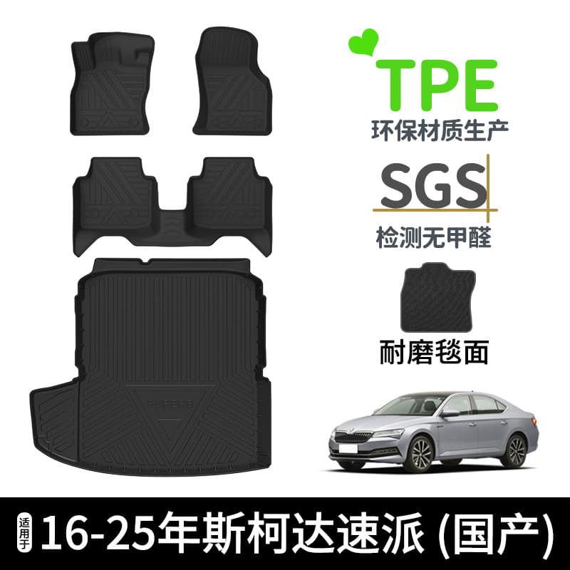 Compatible with 2016-2025 Skoda Superb Domestic Version Floor Mats TPE Eco-Friendly Trunk Mat Waterproof Wear-Resistant Carbon Fiber Texture