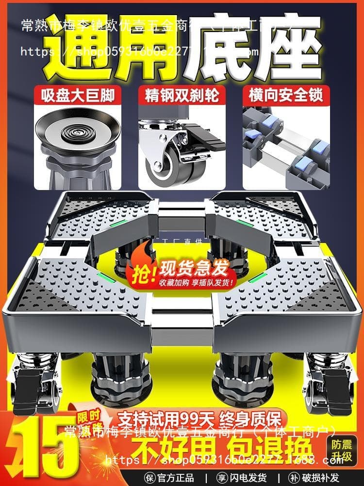 Washing machine base mobile universal wheel storage rack universal roller refrigerator elevation anti-vibration foot pad shelf bracket