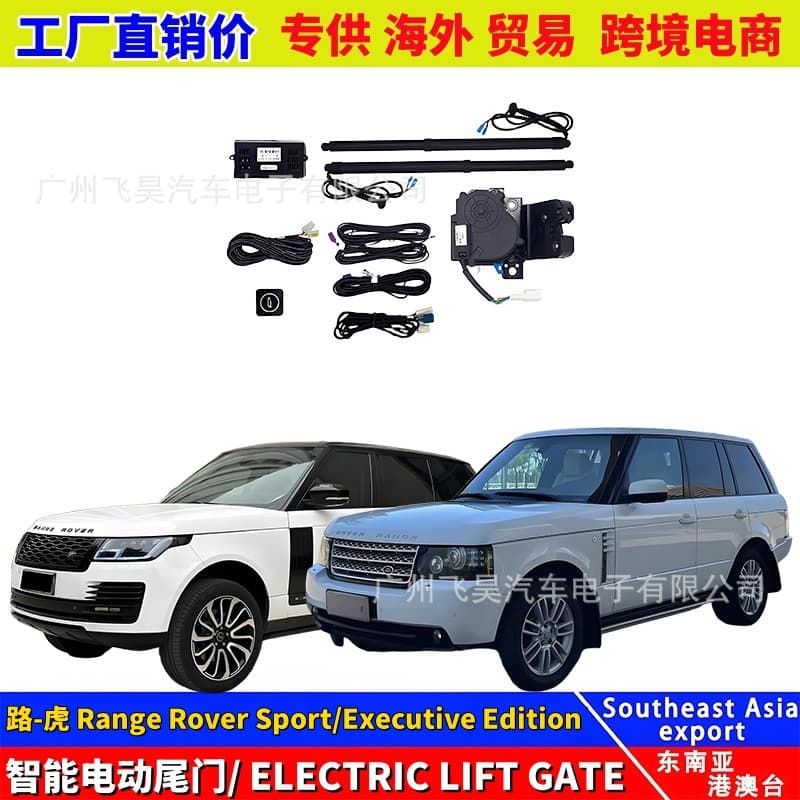 Suitable for Range Rover Executive RANGE ROVER Sport Edition electric tailgate and tailgate modification