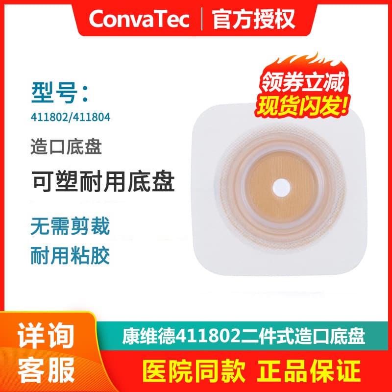 ConvaTec Ostomy Baseplate 411802/411804 Moldable Flat Two-Piece Ostomy Pouch Base