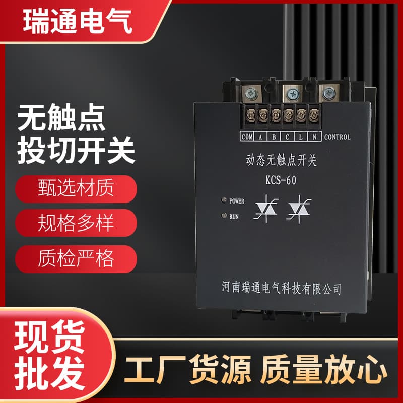 Non-Contact Switch Thyristor Controlled Silicon Switching Switch - Zero-Crossing Switching, No Inrush Current, Factory Direct