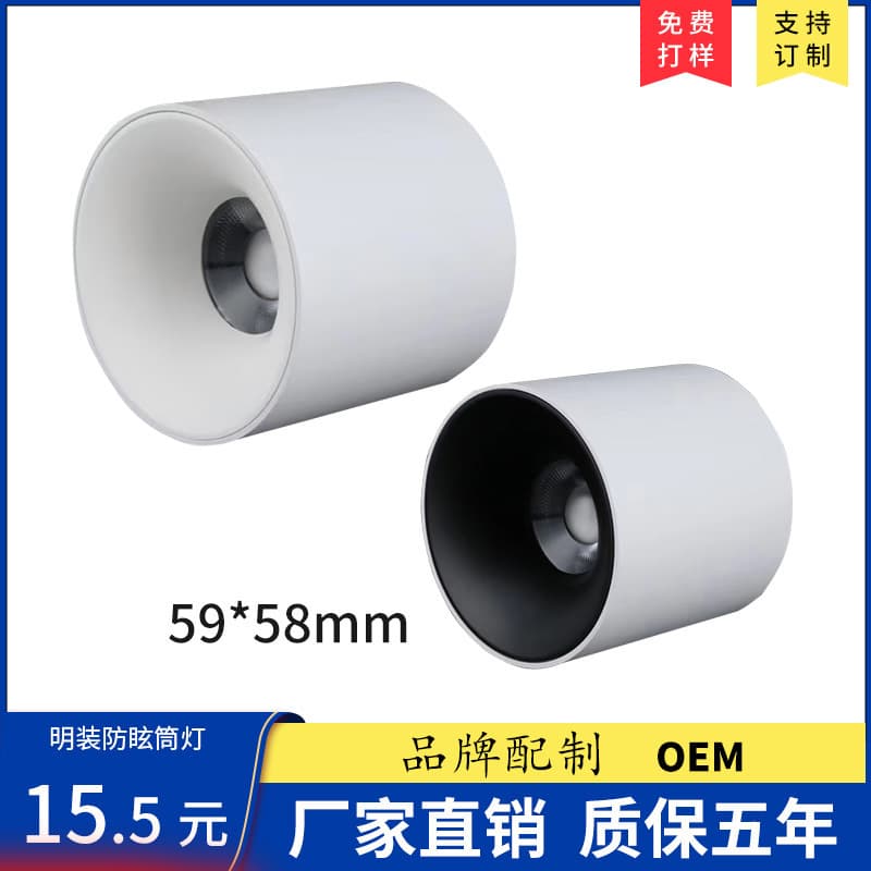 Surface-mounted LED spotlight, ceiling-free, deep anti-glare downlight, compact 58cm high mini model.