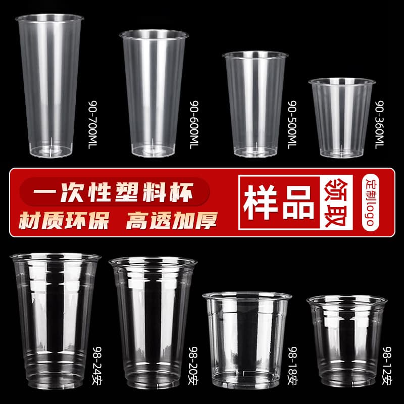 #Sample# High-Clarity Plastic Cold Drink Disposable Cups, Custom Printed Milk Tea Injection Molded Coffee Plastic Cups Small Batch