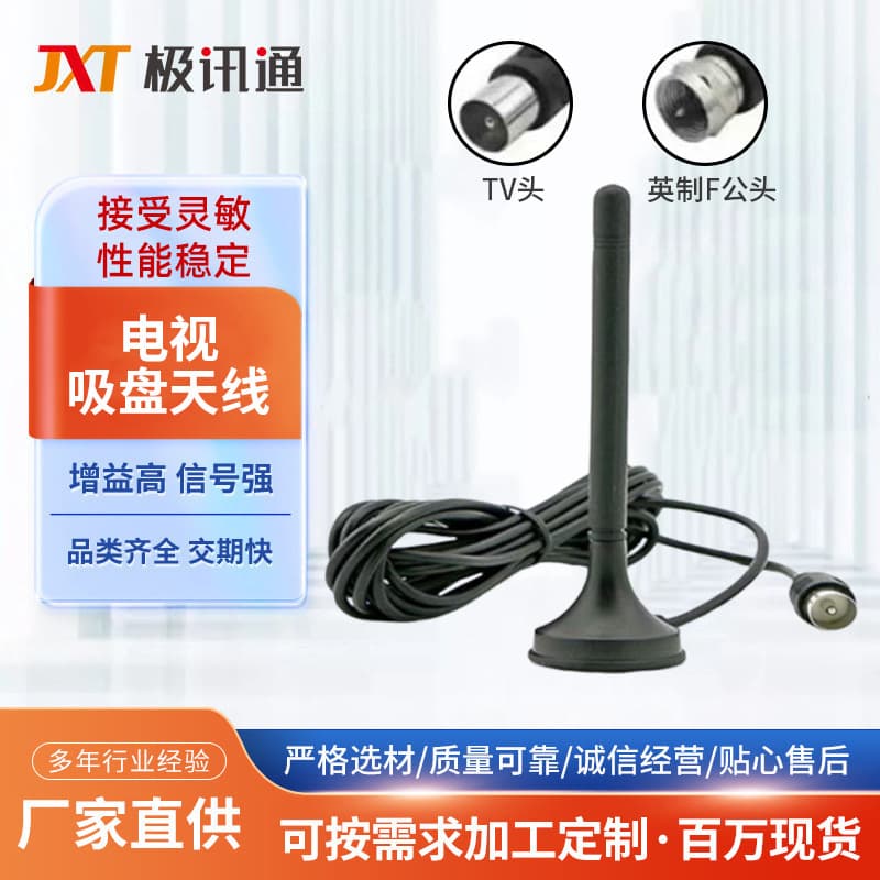 DVB-T2 TV Antenna Terrestrial Wave TV Antenna Satellite Antenna Small Suction Cup Antenna Factory Direct Supply