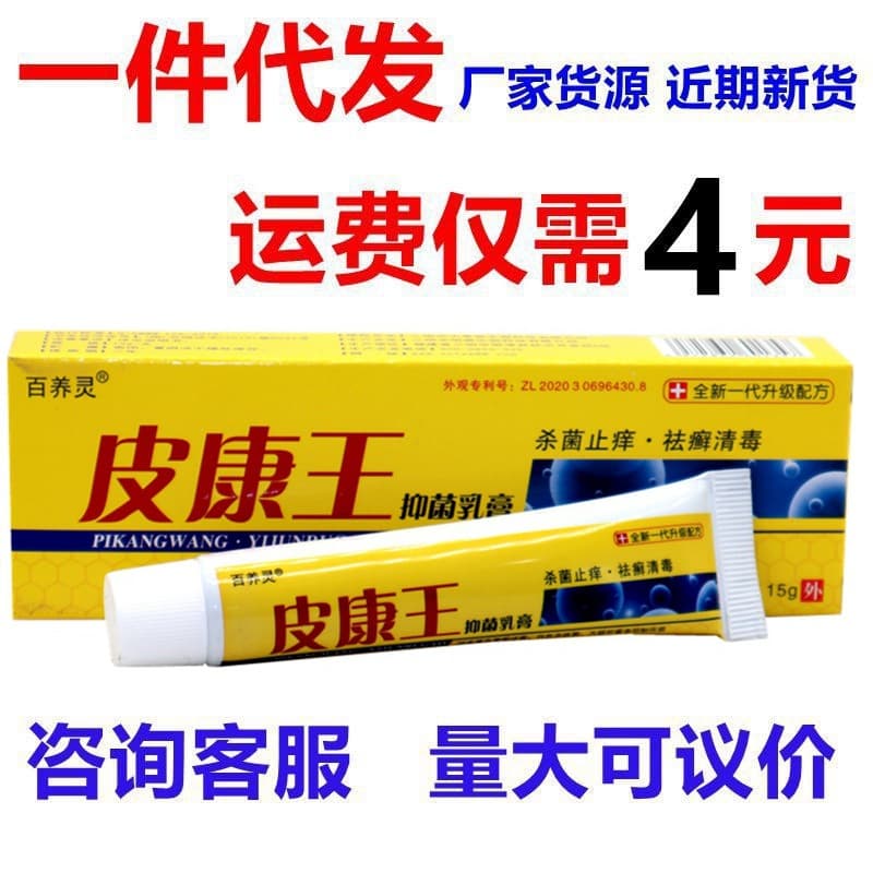 Bai Yang Ling Skin King Ointment 15g - Itch Relief Skin Cream Ointment for Topical Use, Supports Drop Shipping