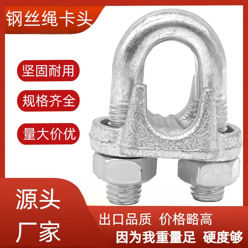 Hot-dip galvanized steel wire rope clamp head lock U-shaped buckle clip fixed lock connector line card M5M6M8M10M12