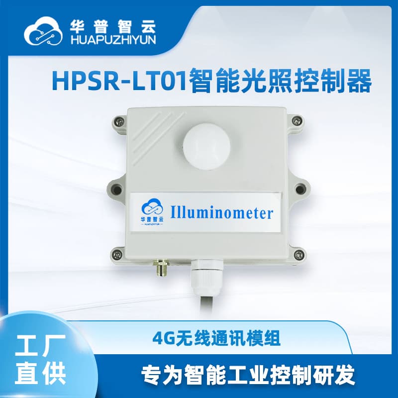 Smart Illuminance Collector Intelligent Lighting Control High Precision Illuminance Visible Light Sampling 4G Wireless Communication
