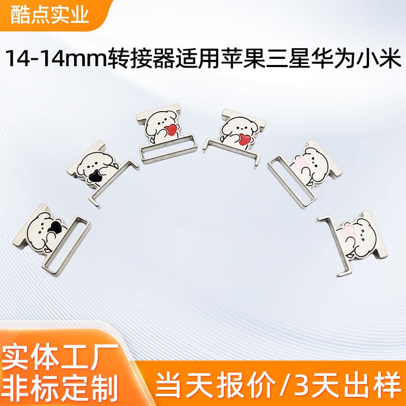 Compatible with Samsung, Xiaomi, Huawei, Apple watch DIY bear pattern strap adapter zinc alloy 14mm interface