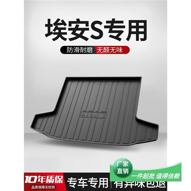 Applicable to GAC Aion V Plus Trunk Mat, Full Set of Car Interior Decorations, Car Interior Modification Accessories Rear Trunk Mat