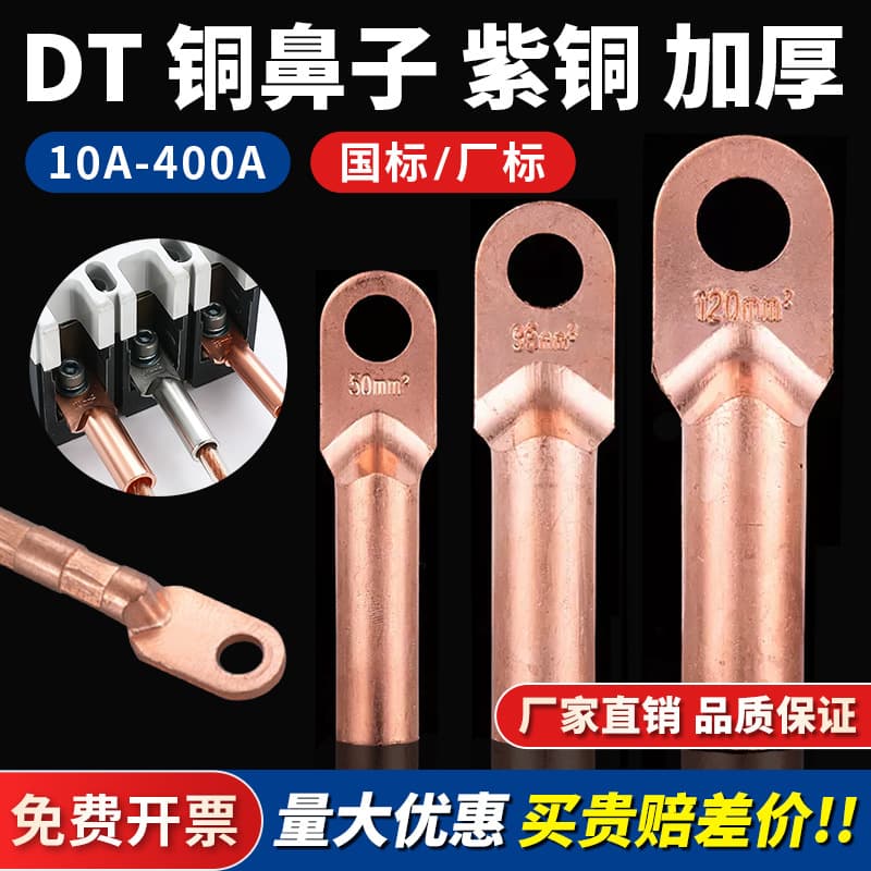 DT copper lugs terminals wire copper lugs oil-blocking connectors 10/16/25/35/50 square mm