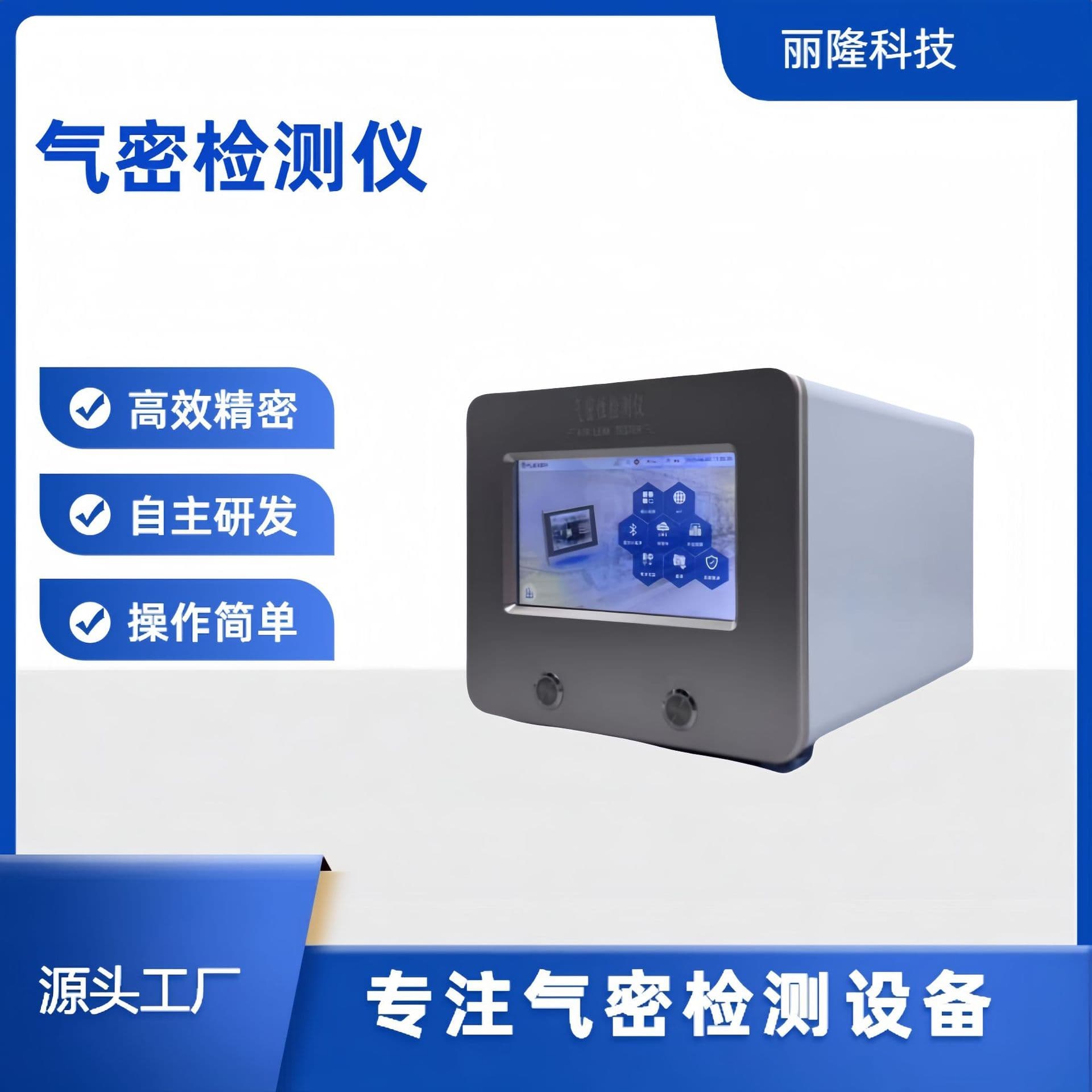 Factory Direct Supply Airtightness Tester Airtightness Testing Equipment Source Manufacturer Direct Sales