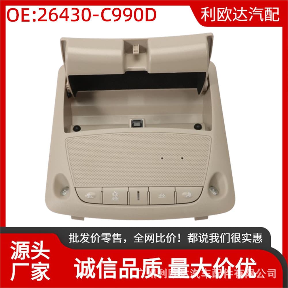 26430-C990D Is Suitable for Nissan Sentra 2013-2015 Interior Ceiling Light