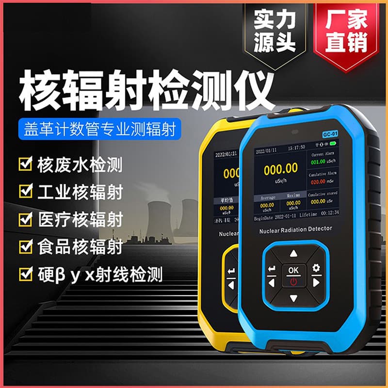 Nuclear Radiation Detector Professional Radioactive Ray Nuclear Wastewater Nuclear Sewage Outdoor Dosage Alarm GC-01