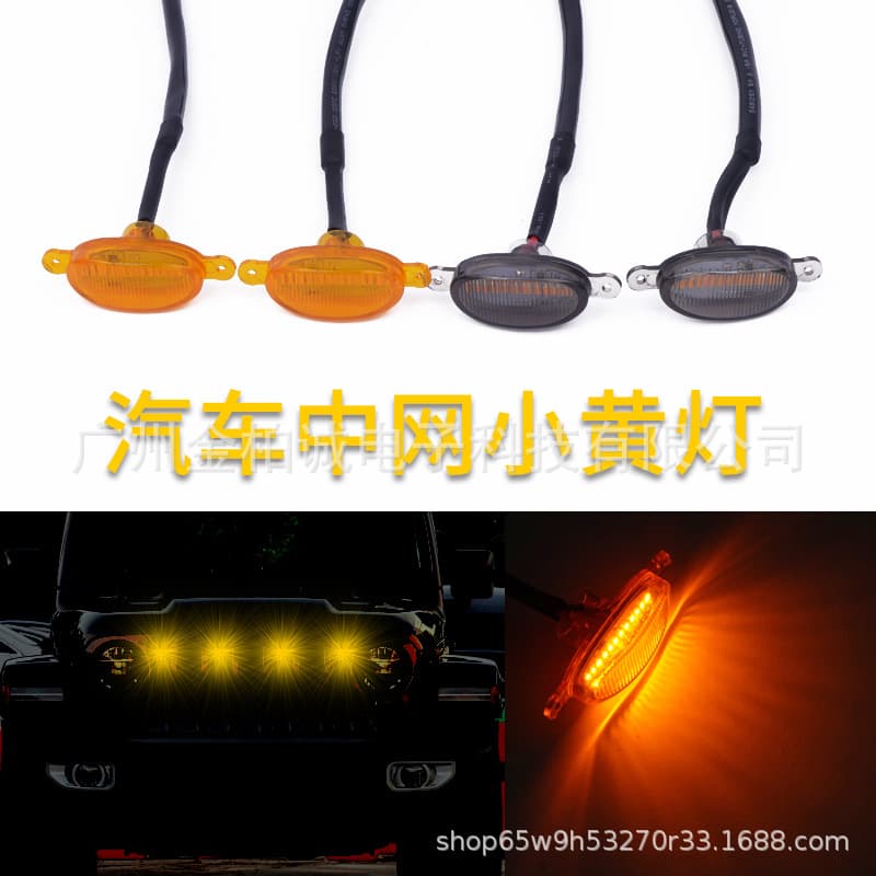 Off-road vehicle mid-grid LED light Raptor grille modified small yellow light Pickup truck light rainy day smog warning light