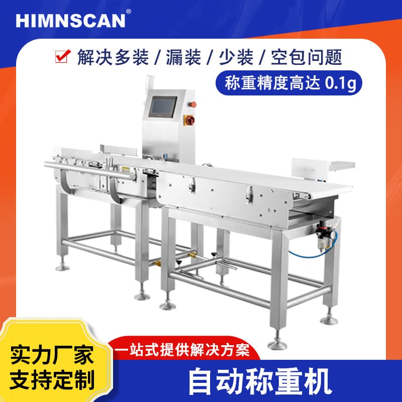 High-Precision Food Checkweigher, Production Line Intelligent Automatic Rejection Checkweigher, Product Overweight/Missing Item Belt Scale