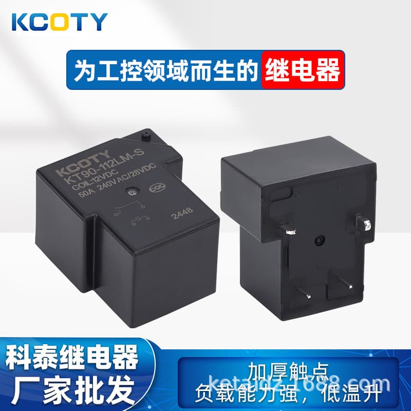 KCOTY Ketai 50A Relay KT90-112LM-S Relay 4-Pin T90 Relay 12V, Factory Batch