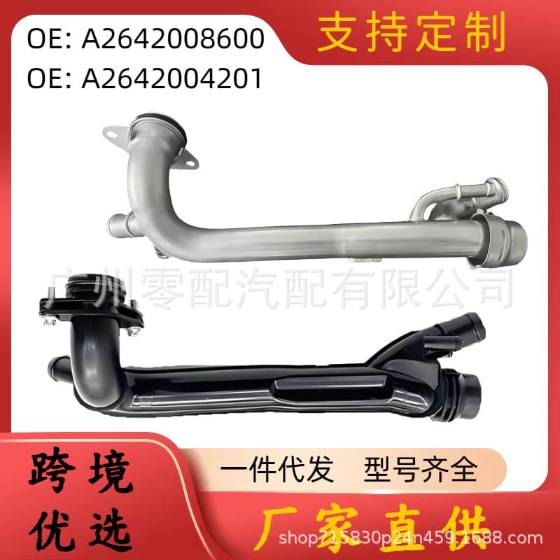Engine thermostat cooling pipes A2642008600 and A2642004201 are suitable for Mercedes-Benz.