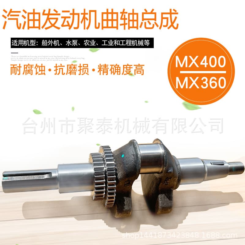 Gasoline grinder accessories are suitable for Yamaha coring machine fire water pump MX360 MX400 crankshaft assembly