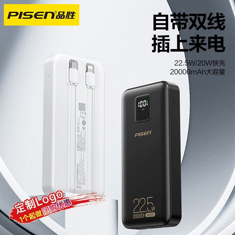 Pinsheng 22.5w LED digital display power bank 20000 mAh ultra-large capacity comes with dual-wire mobile phone power bank
