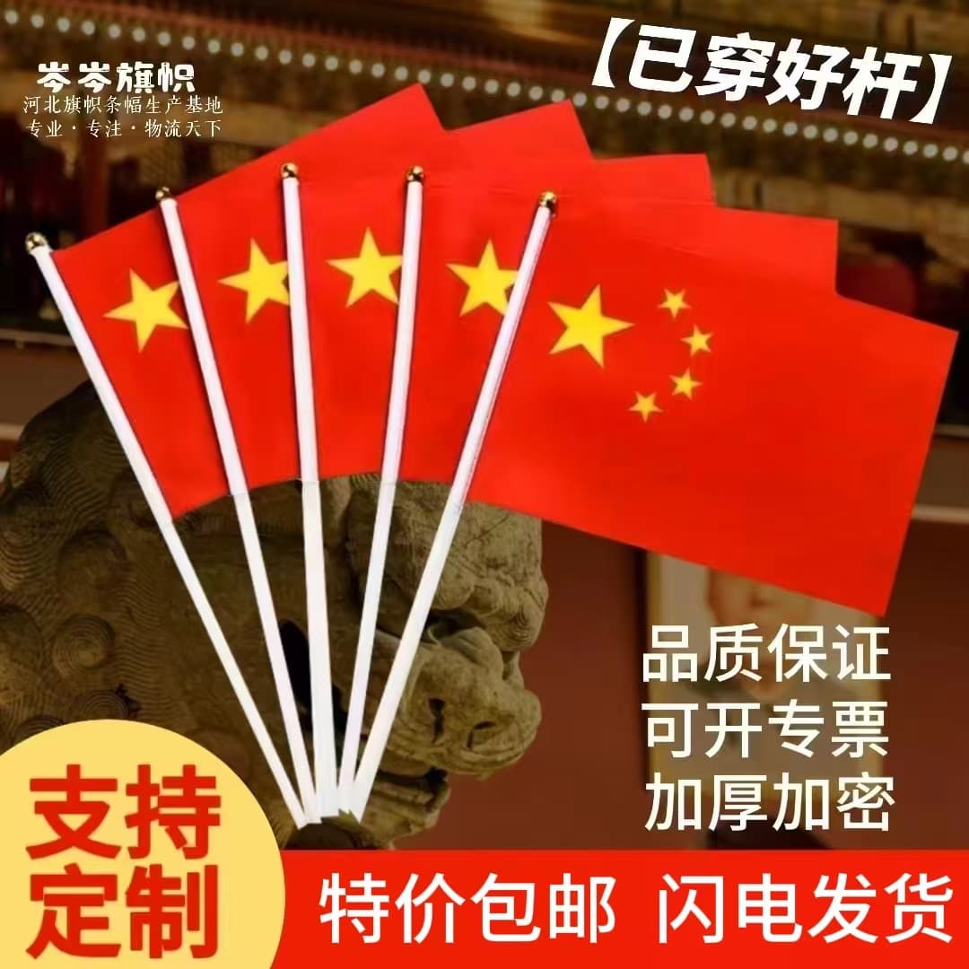 Wholesale Chinese flag five-star red flag hand-waving flag small colorful flag with pole small red flag No. 7 No. 8 string hand-held