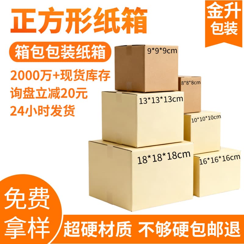 Square cardboard box, five-layer extra sturdy packaging box, ready stock wholesale, logistics lightning warehouse square box
