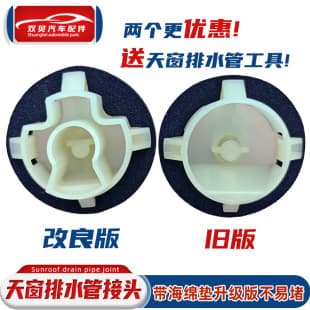 Improved Sunroof Drain Hose Connector for Infiniti S51/V36/V37 V37ZL50J50QX50