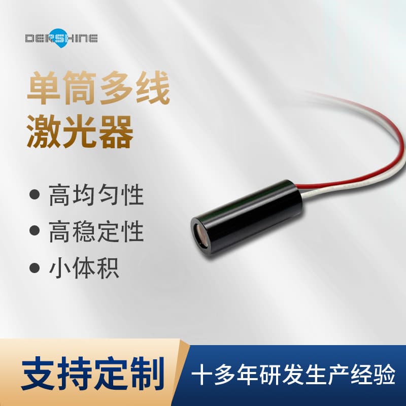 Single-tube Multi-line Laser DOE Laser Module Infrared DOE Structured Light Laser Module