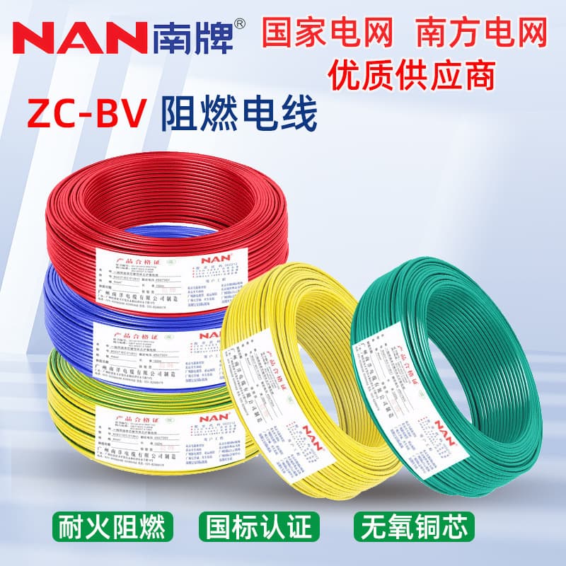 Guangzhou Nanyang ZC-BV wire national standard copper core flame retardant cable 1.5/2.5/4/6 square factory direct supply wholesale