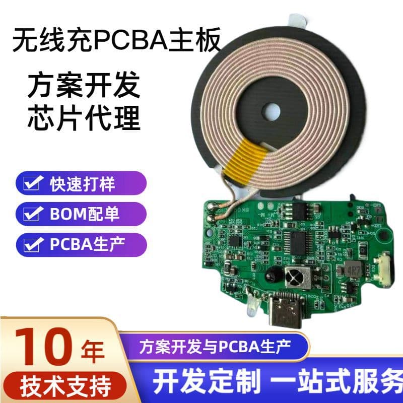 Wireless charging module circuit board PCBA solution R&D design circuit board motherboard 15W car wireless charging module