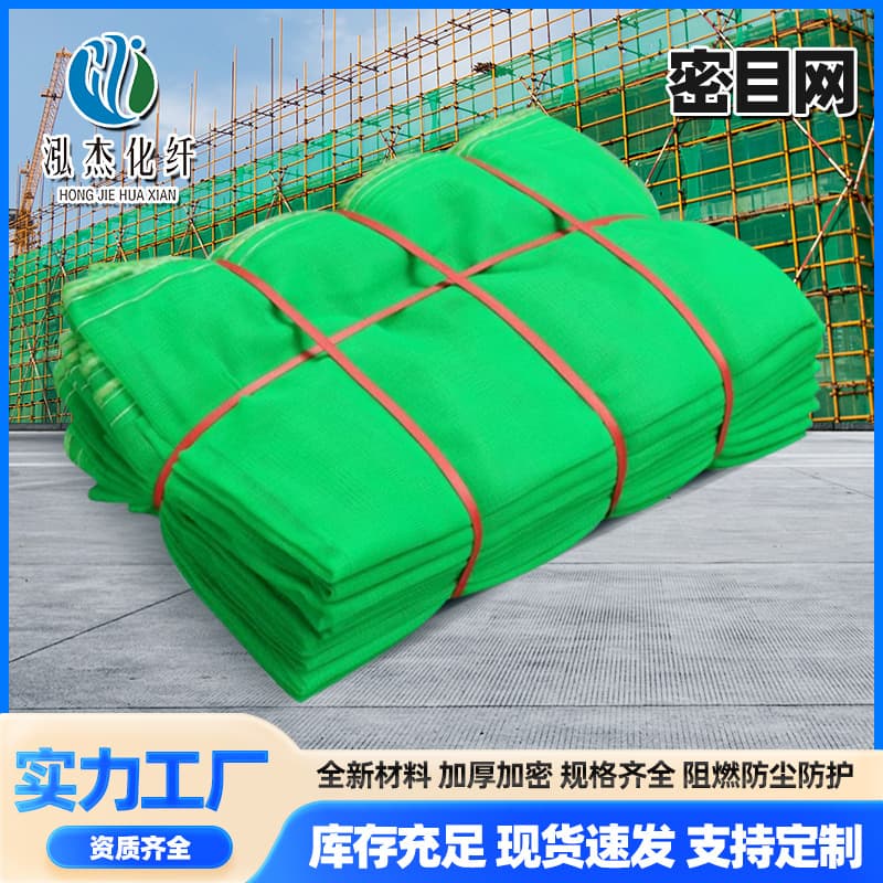 Shanghai Blue Color Fine Mesh Net, Construction Site Engineering Flame Retardant Protective Net, National Standard Safety Polyethylene Polyester Fall Arrest