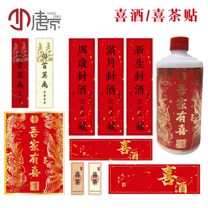 Wedding tea/wine "Together Forever" jasmine tea bottle labels with double happiness design, festive red adhesive stickers.