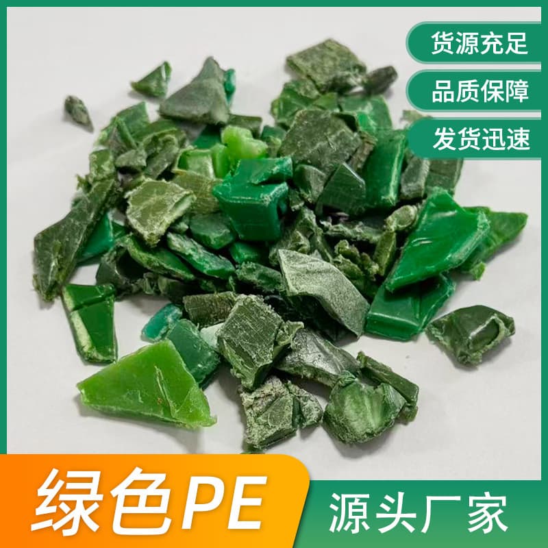 Ready supply of green PE recycled materials, PE crushed materials, polyethylene PE crushed materials, milk bottle crushed materials