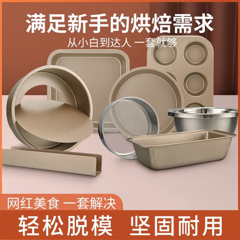 Baking Tool Set for Home Use, Cake Molds, Cookie and Bread Tools for Beginners, Pizza Pan, Oven Baking
