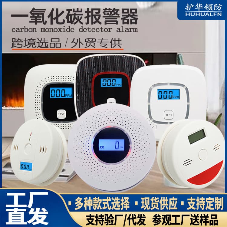 Export Carbon Monoxide Alarm for Home, Cross-border Amazon Outdoor CO Gas Detector, English Packaging Wholesale