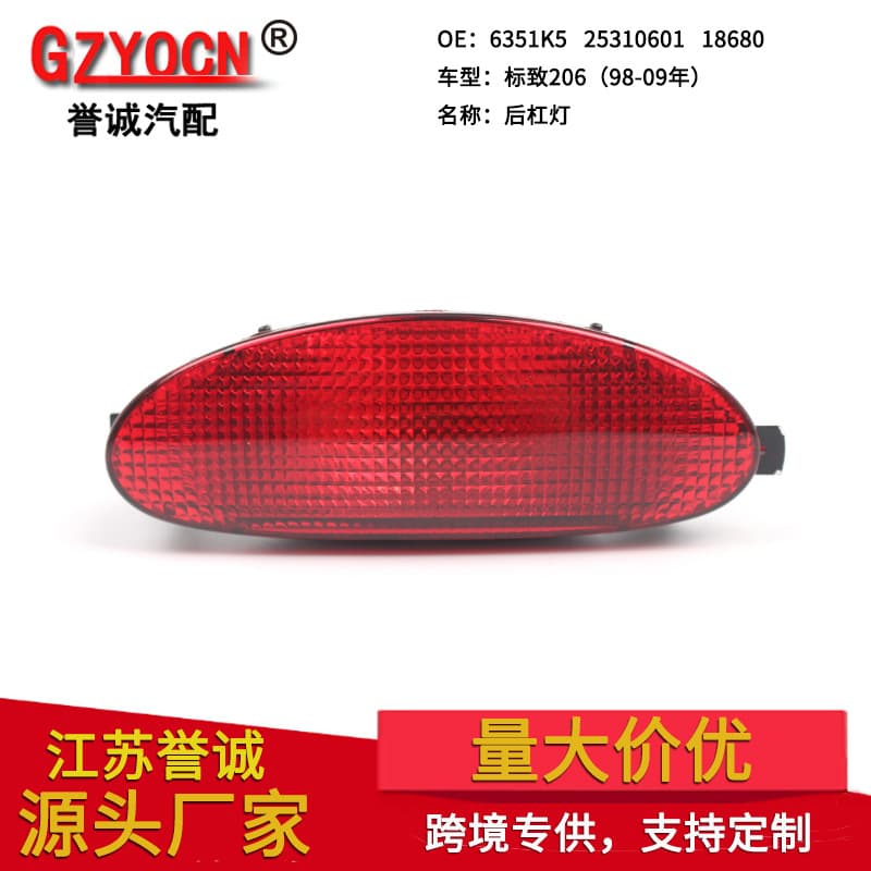 Rear Bumper Fog Light for Peugeot 206 98-09 Car Light Accessories 6351K5