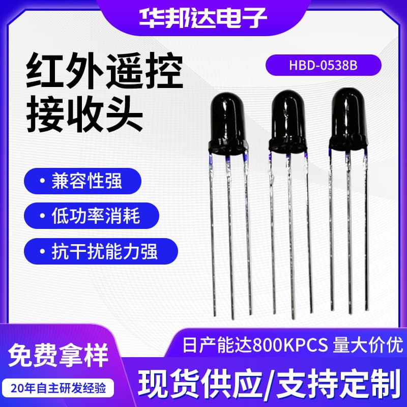 Spot 5MM Receive HBD-0538B Set-top Box Remote Control Emitter Sensing Photoelectric Switch Infrared Receiver Head