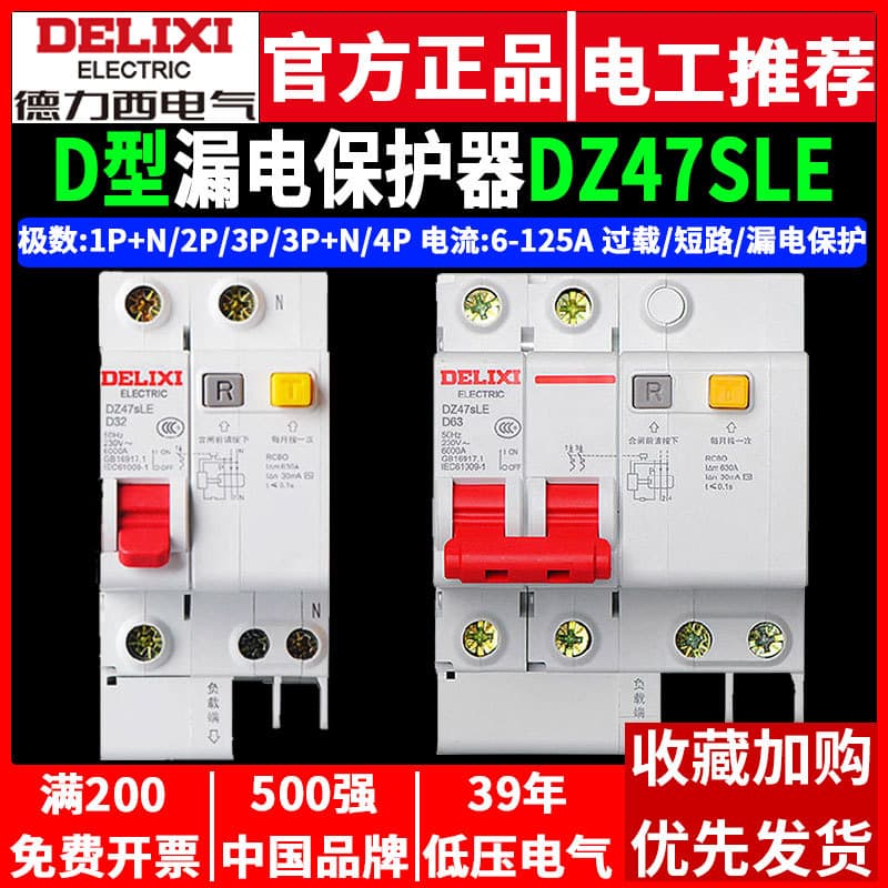 Delixi Type D Residual Current Circuit Breaker 1P+N Three-Phase Switch 2P 3P Power Switch 4P Air Switch with Residual Current Protection