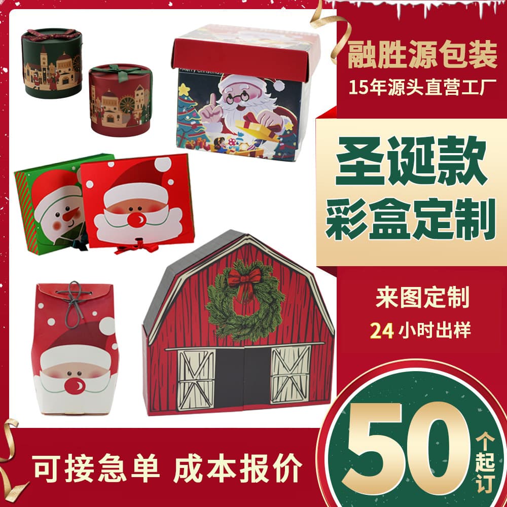 Custom Cross-border Amazon Christmas Gift Box, Christmas Eve Apple Packaging Box, Advent Calendar Box, Custom Christmas Color Box