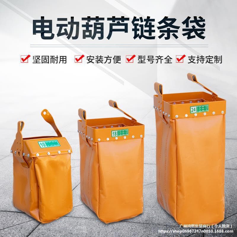 Electric chain hoist chain bag 2/3/3/5/10T open type electric crane overhead crane narrow and wide mouth chain bag