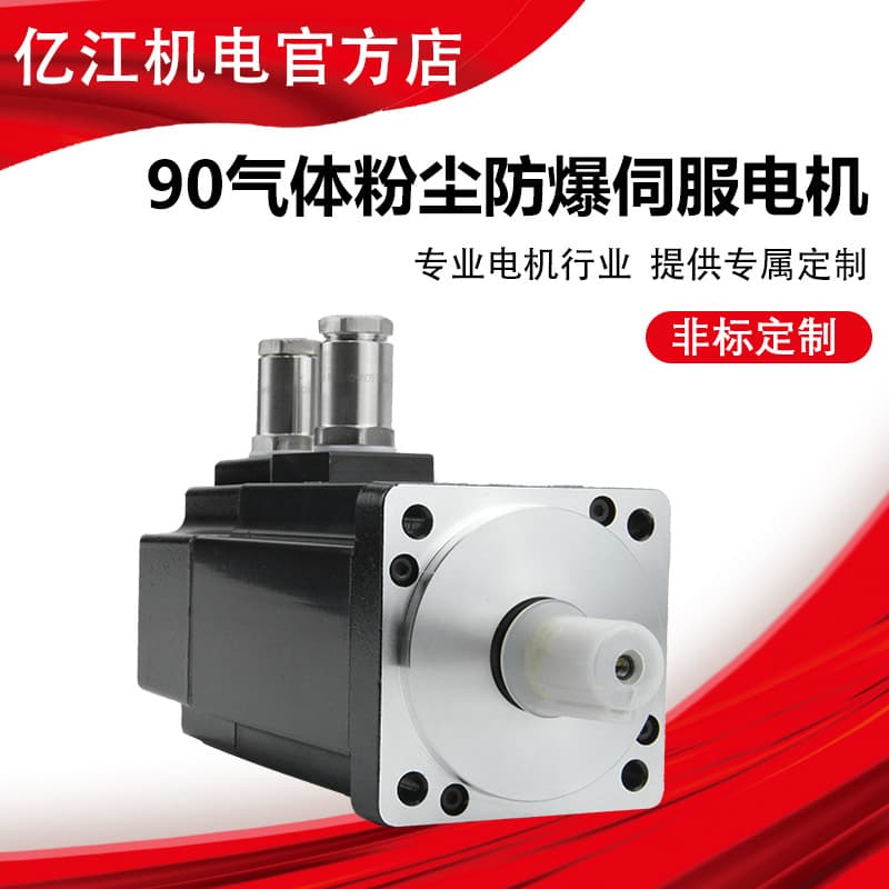 Military Fluid Hydraulic Oil Brushless High Power AC/DC 90 Explosion-Proof Servo Motor EX Certified Motor