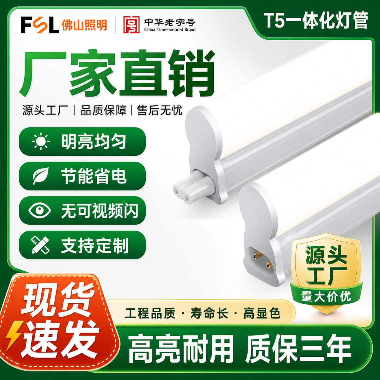 FSL Foshan Lighting T5 Integrated LED Tube Light Full Set 1.2m Long Strip Light Daylight Tube Lamp