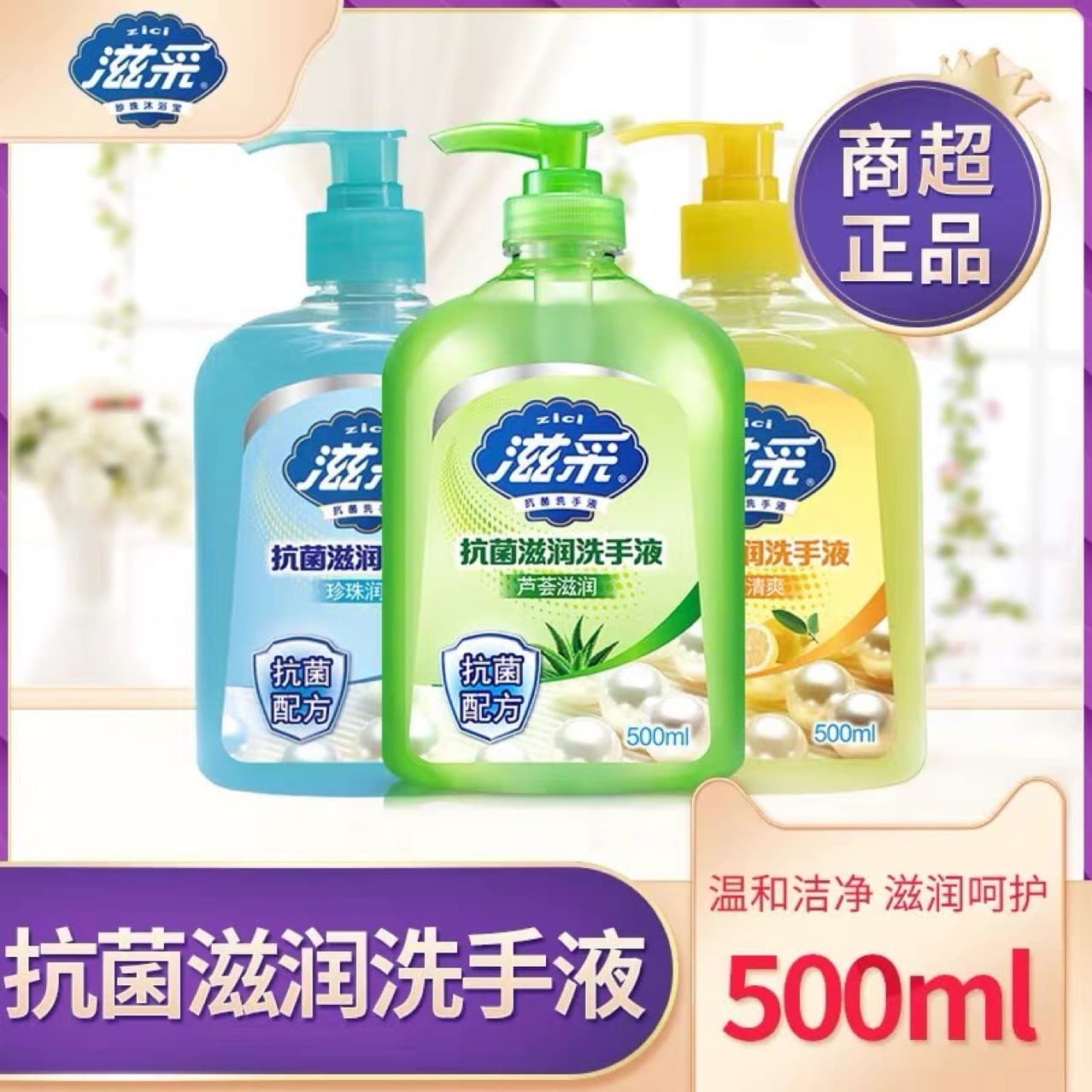 Zicai Hand Wash 500ML, Available in Aloe, Lemon, and Pearl Scents, Cleaning Formula, Ready Stock Supply