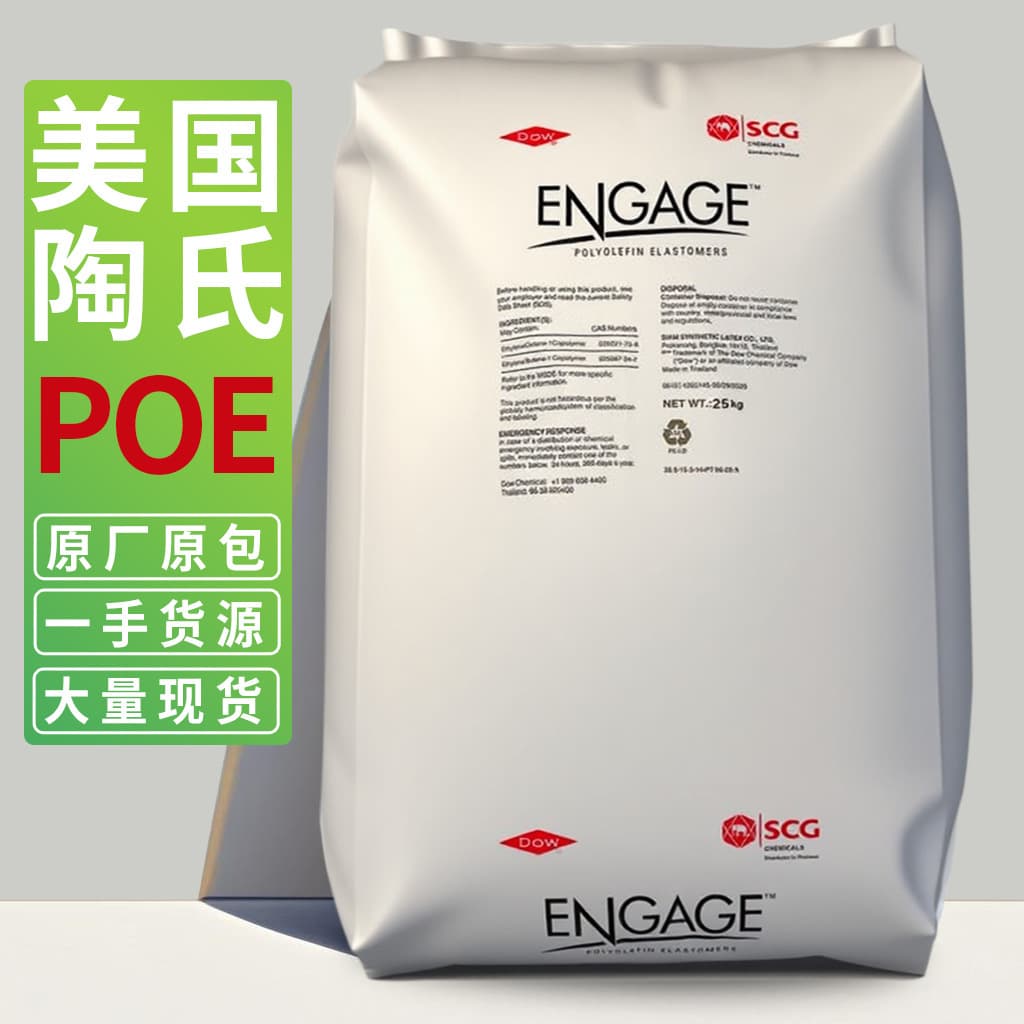Dow POE 8150 8402 8440 8999 8100 Polyolefin Elastomer Plastic Granules Original