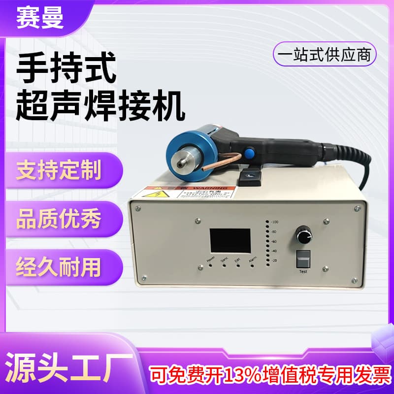 Handheld Ultrasonic Welding Machine for Automotive Interior Soundproofing Cotton Spot Welding, Ultrasonic Plastic Welder