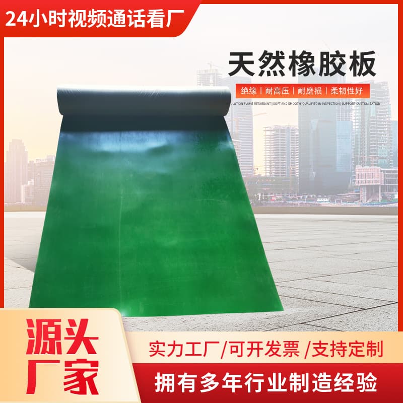 Natural rubber sheet, wear-resistant anti-static insulating acid and alkali resistant rubber sheet, wear-resistant thickened green high-elasticity rubber sheet
