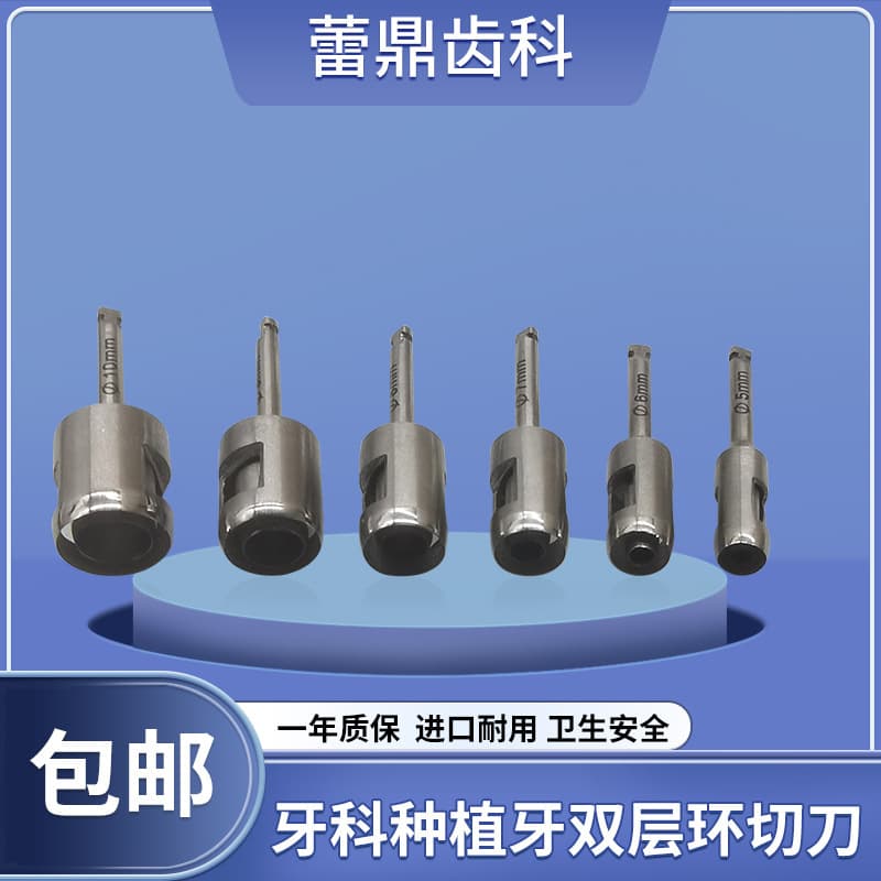 Dental Oral Implant Gingival Double-Layer Trephine Bur for Skin Grafting, Alveolar Bone Preparation Tool, Stainless Steel